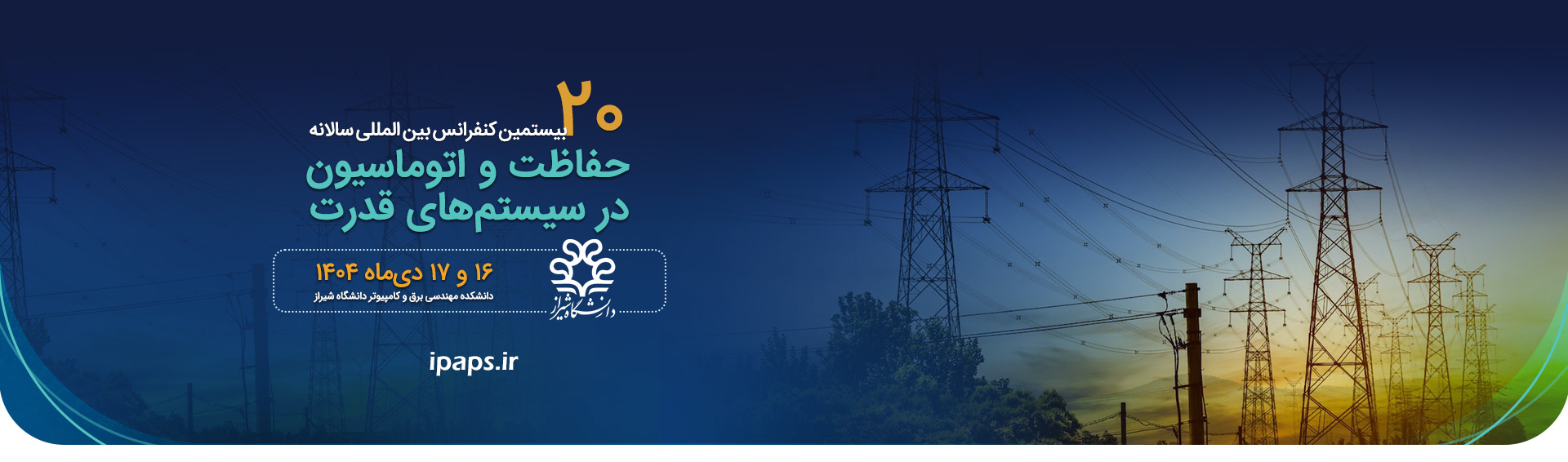 همایش سیستم‌های قدرت ایران (PSC)